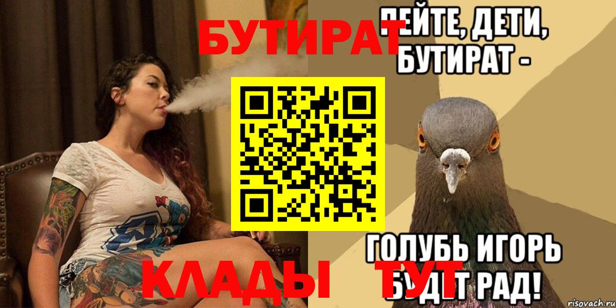 БУТИРАТ  Вход с VPN  Ревда  Бутират BDO 