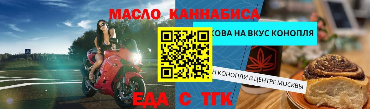Ревда  Еда ТГК конопля  Вход с VPN 