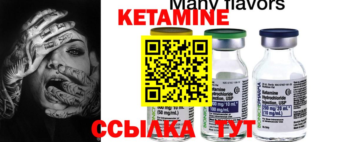 КЕТАМИН VHQ Ревда