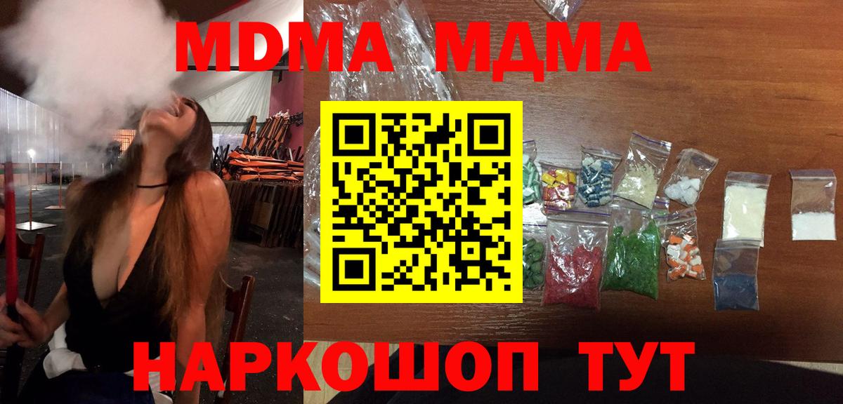 MDMA молли  МДМА crystal  Вход с VPN  Ревда 